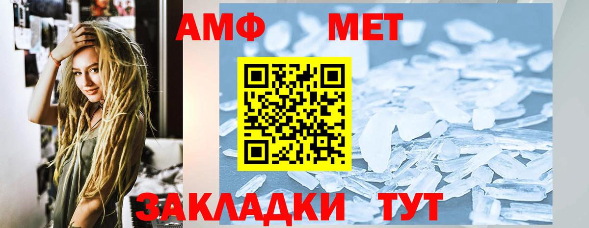 АМФ  Amphetamine VHQ  Вход с VPN  Зерноград 