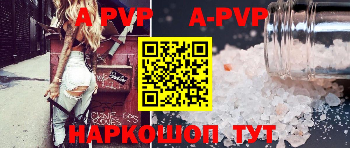 Альфа ПВП кристаллы  Вход с VPN  Зерноград  A-PVP кристаллы  Альфа ПВП Соль 