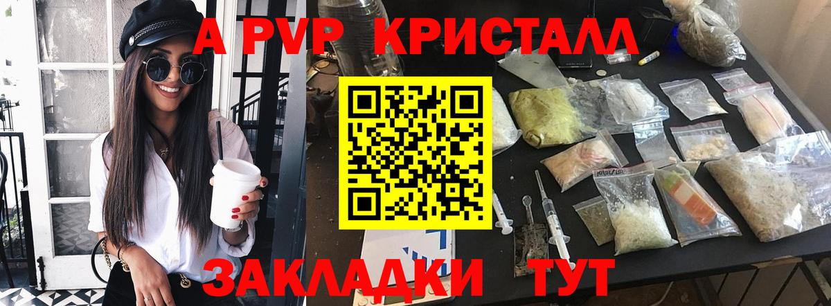 APVP крисы CK Зерноград