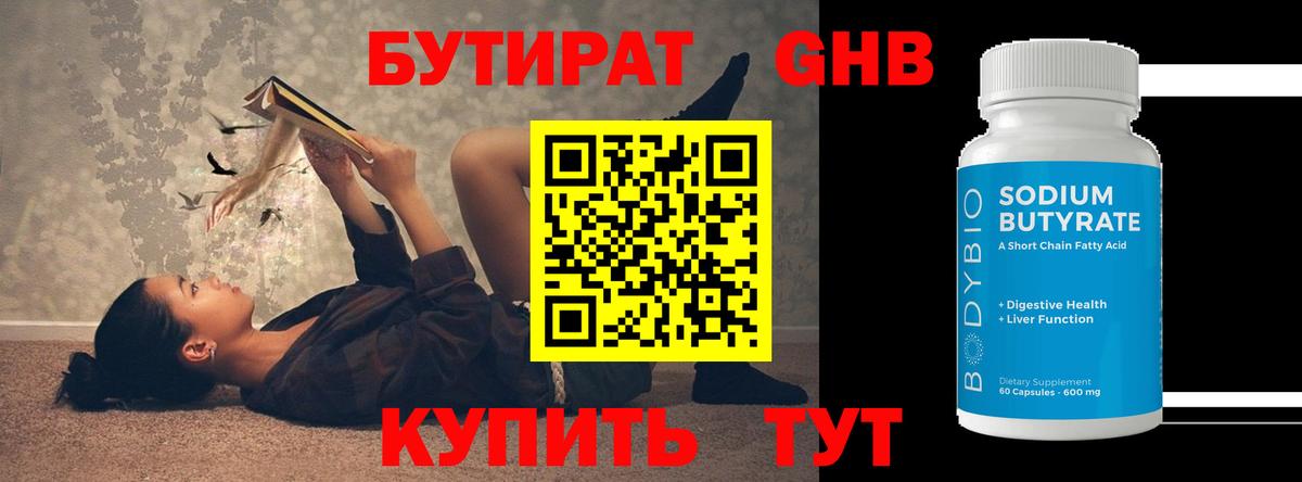 Зерноград  Бутират 99%  Вход с VPN 