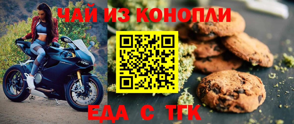 Зерноград  Cannafood конопля  Вход с VPN 