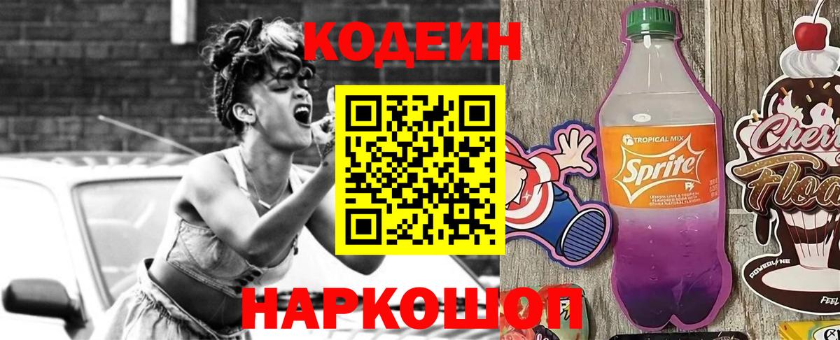 Кодеин напиток Lean (лин)  Кодеин напиток Lean (лин)  Зерноград  Вход с VPN 
