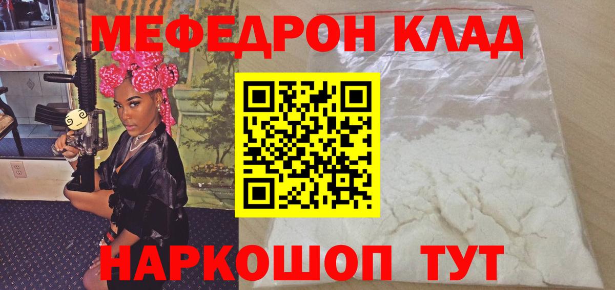 Мефедрон Зерноград