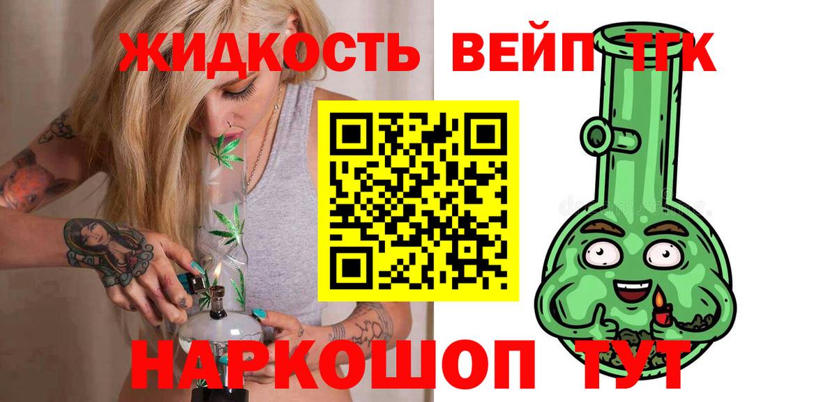 Дистиллят ТГК вейп  ТГК вейп с тгк  Зерноград  Вход с VPN 